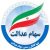 SAHAM -EDALAT.jpg