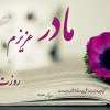 roze-madar-zan-Blue-E ... .jpg