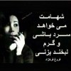 عکس متن و شعري از فرو ... .jpg