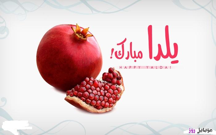 [تصویر: میوه-شب-یلدا.jpg]